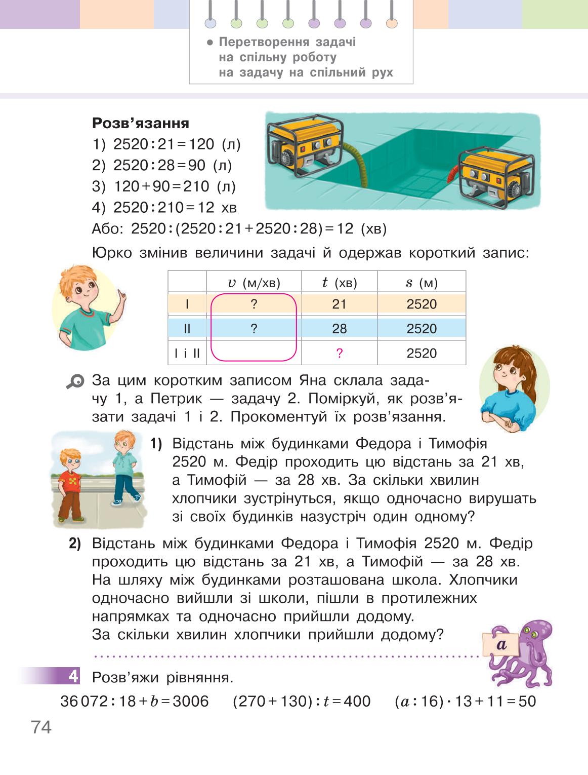 Мініатюра 74