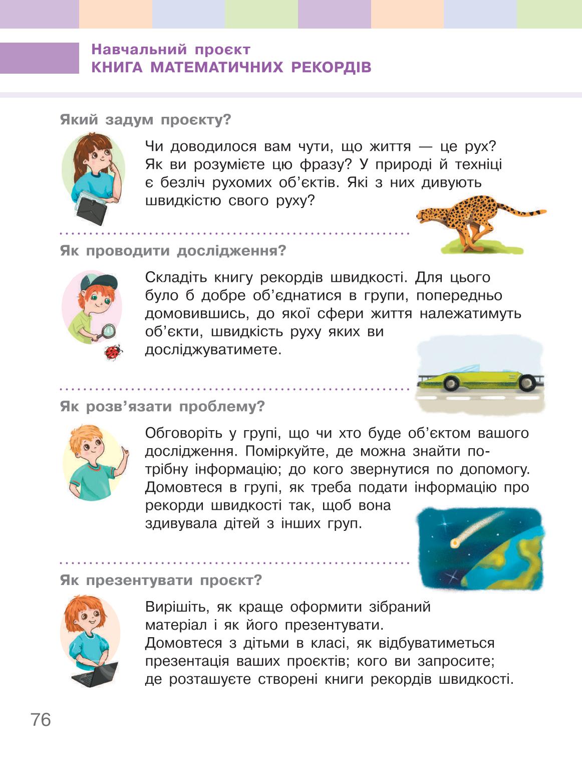 Мініатюра 76