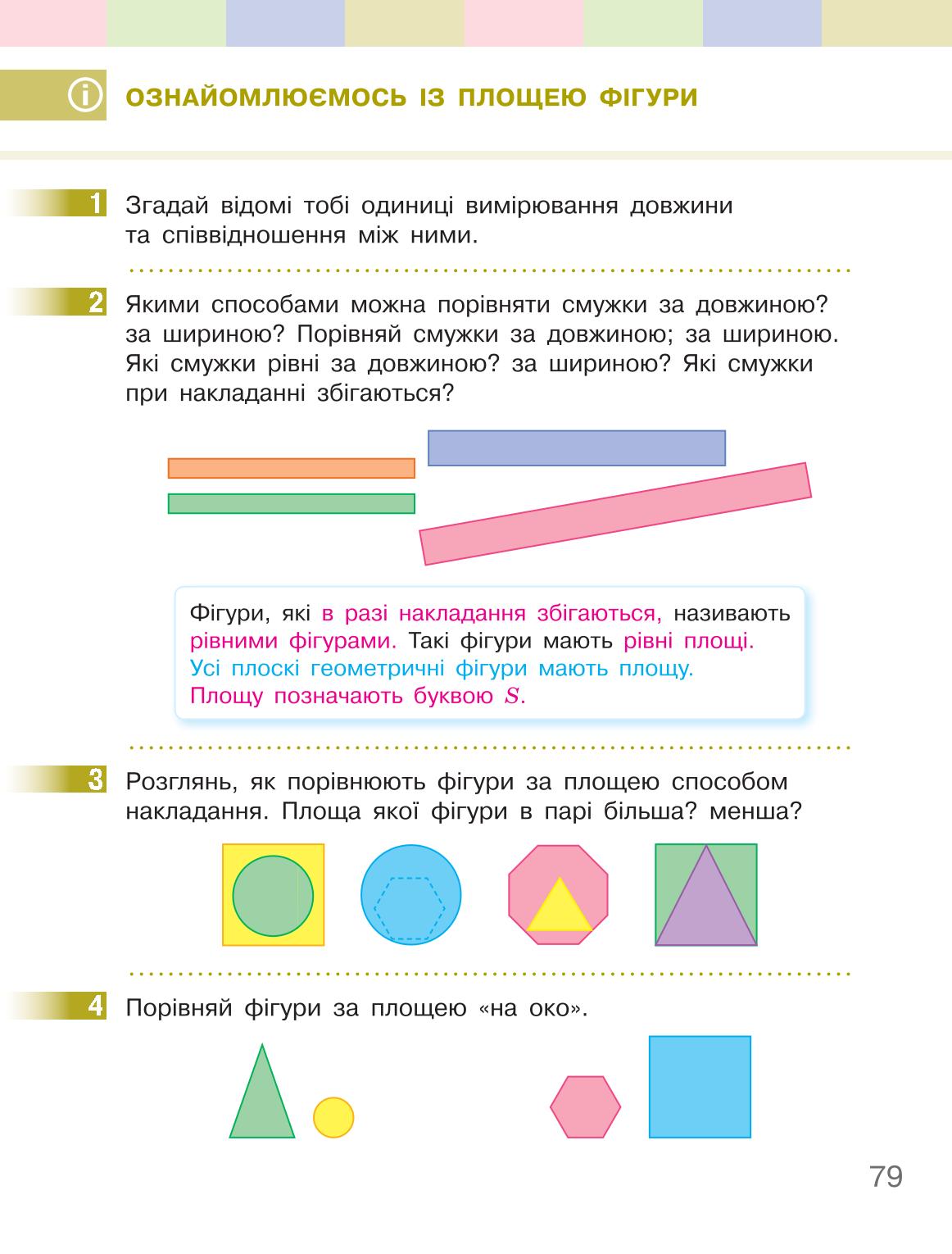Мініатюра 79