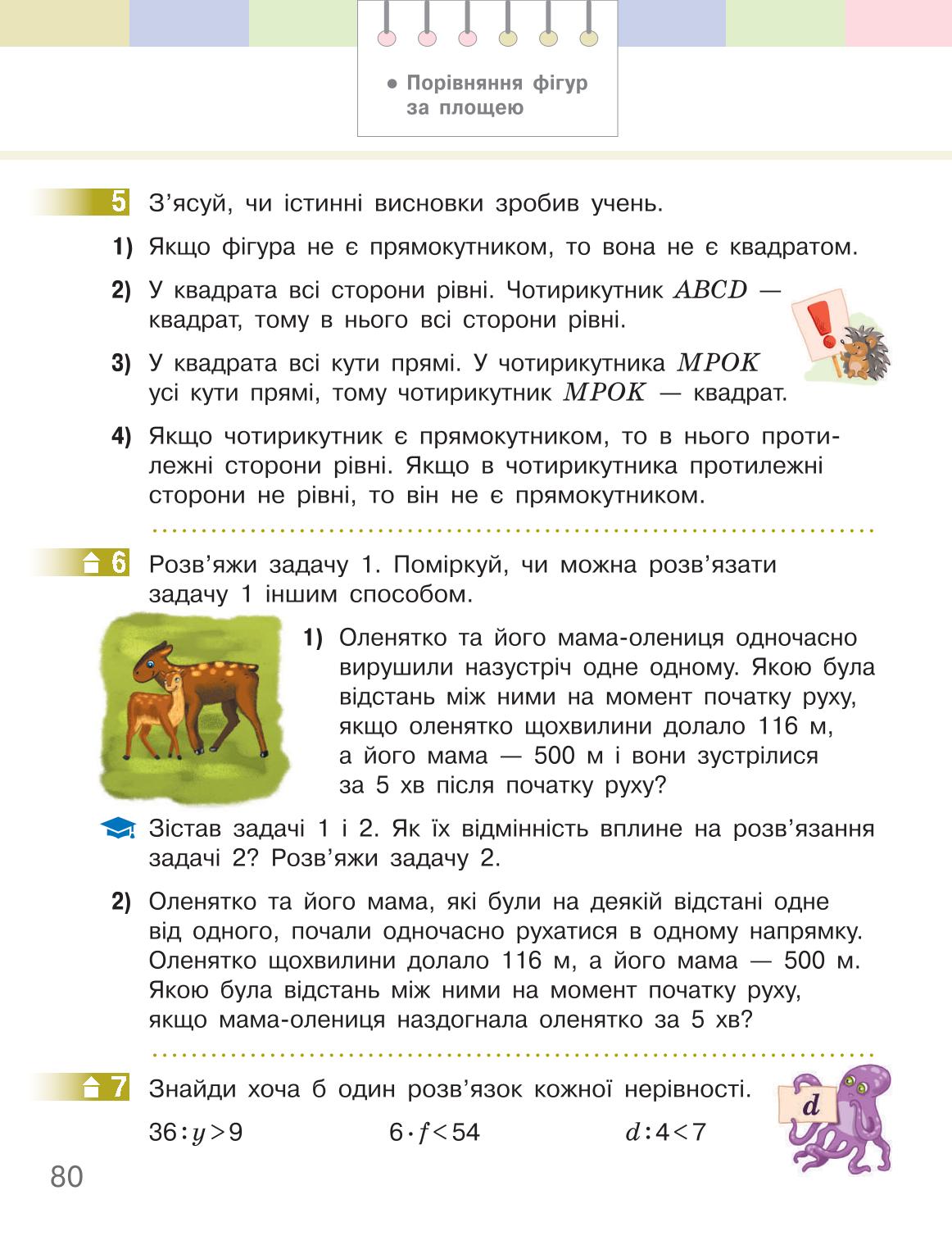 Мініатюра 80
