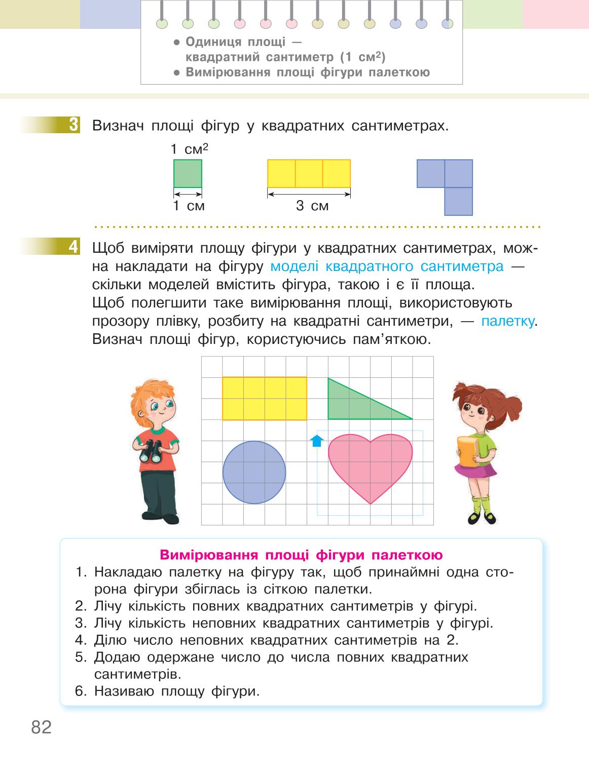 Мініатюра 82