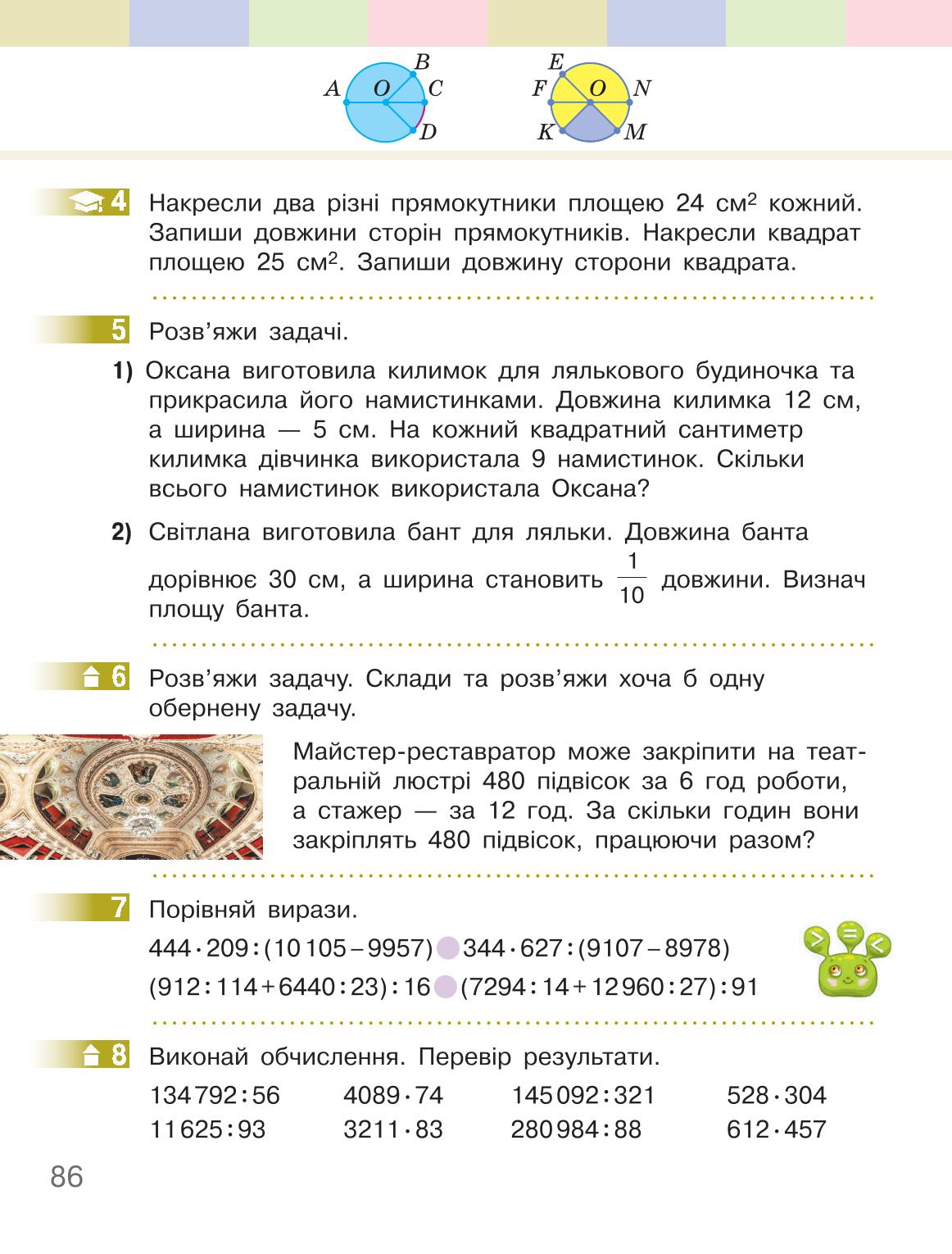 Мініатюра 86
