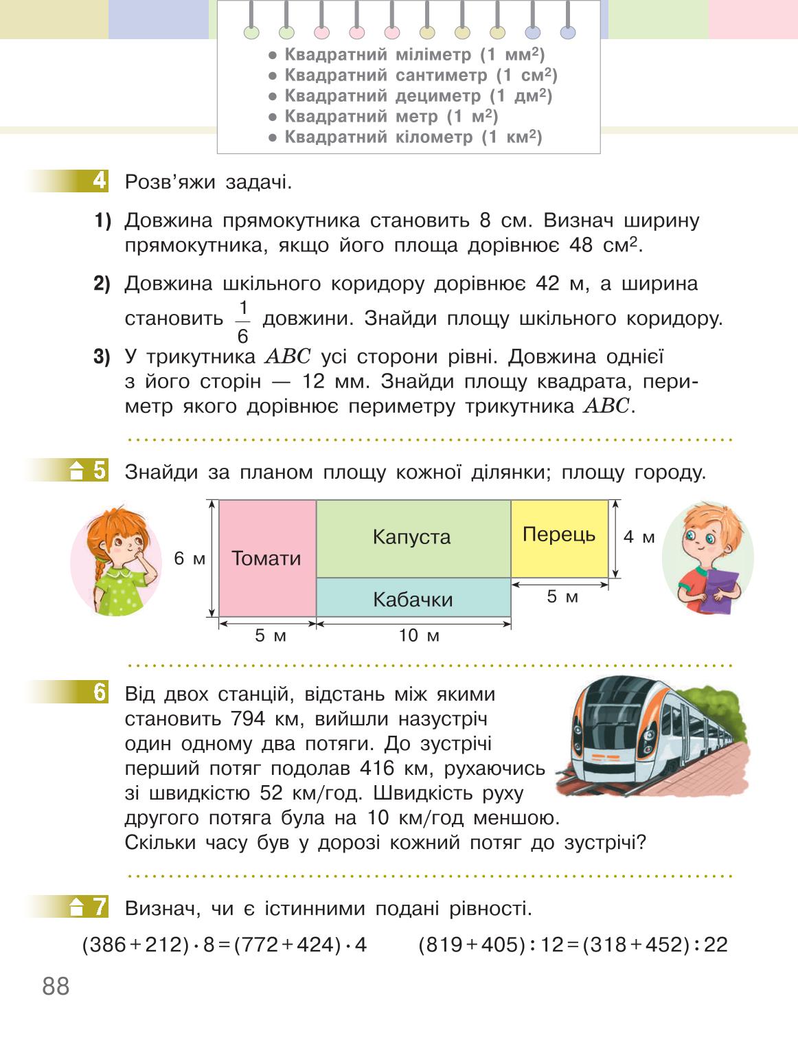 Мініатюра 88