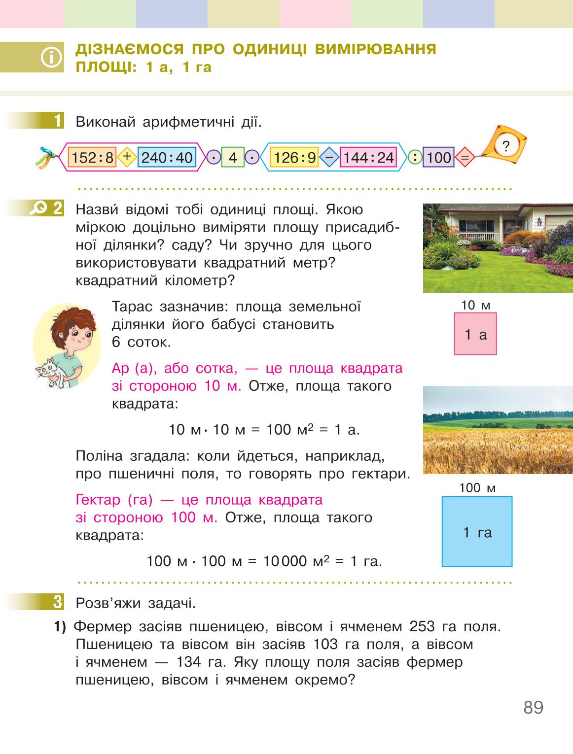 Мініатюра 89