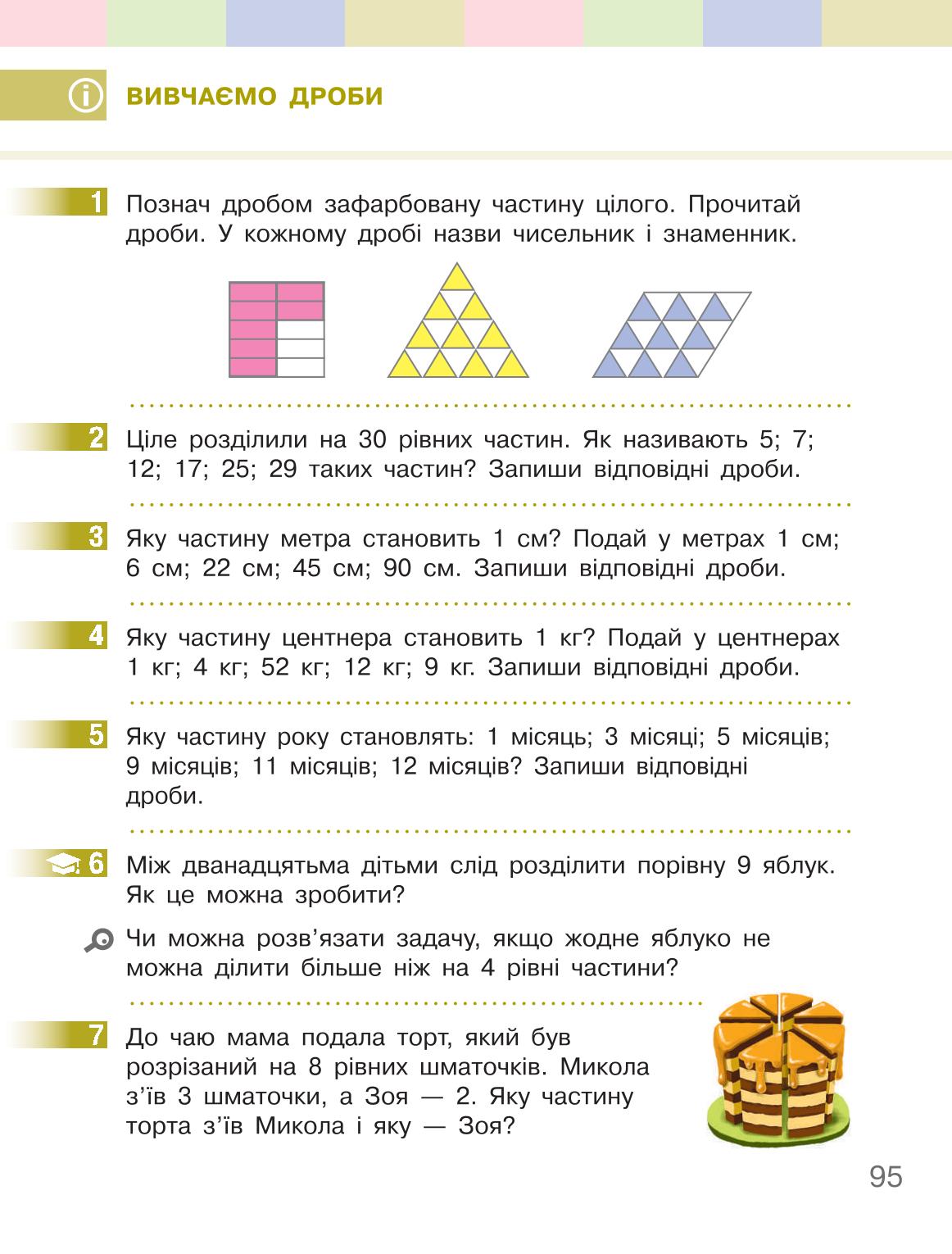 Мініатюра 95