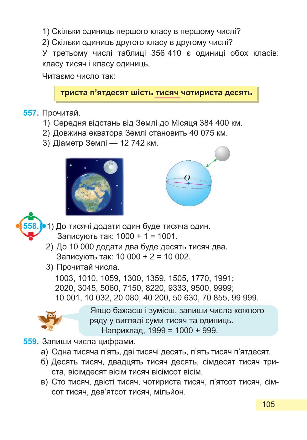 Мініатюра 105