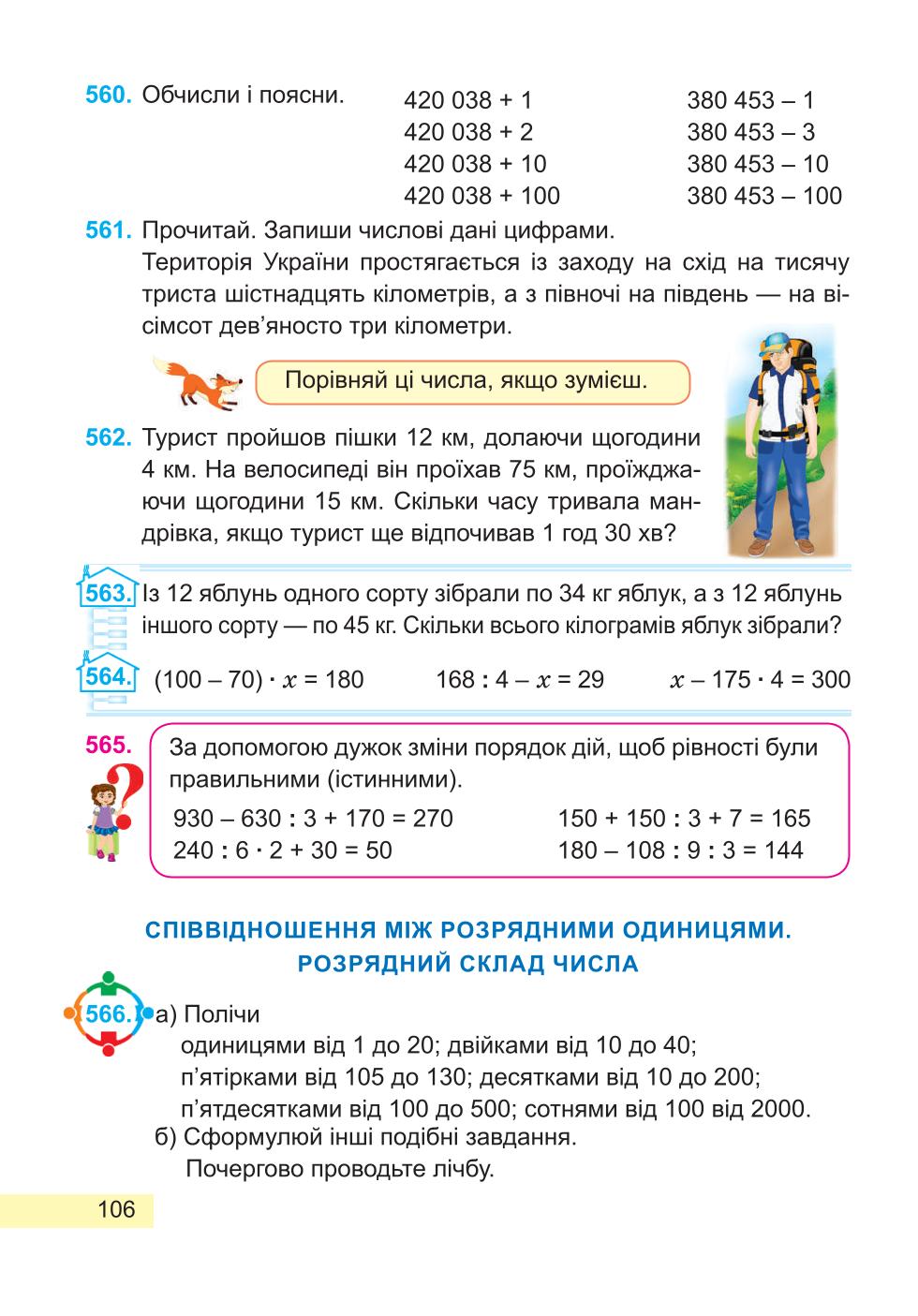 Мініатюра 106