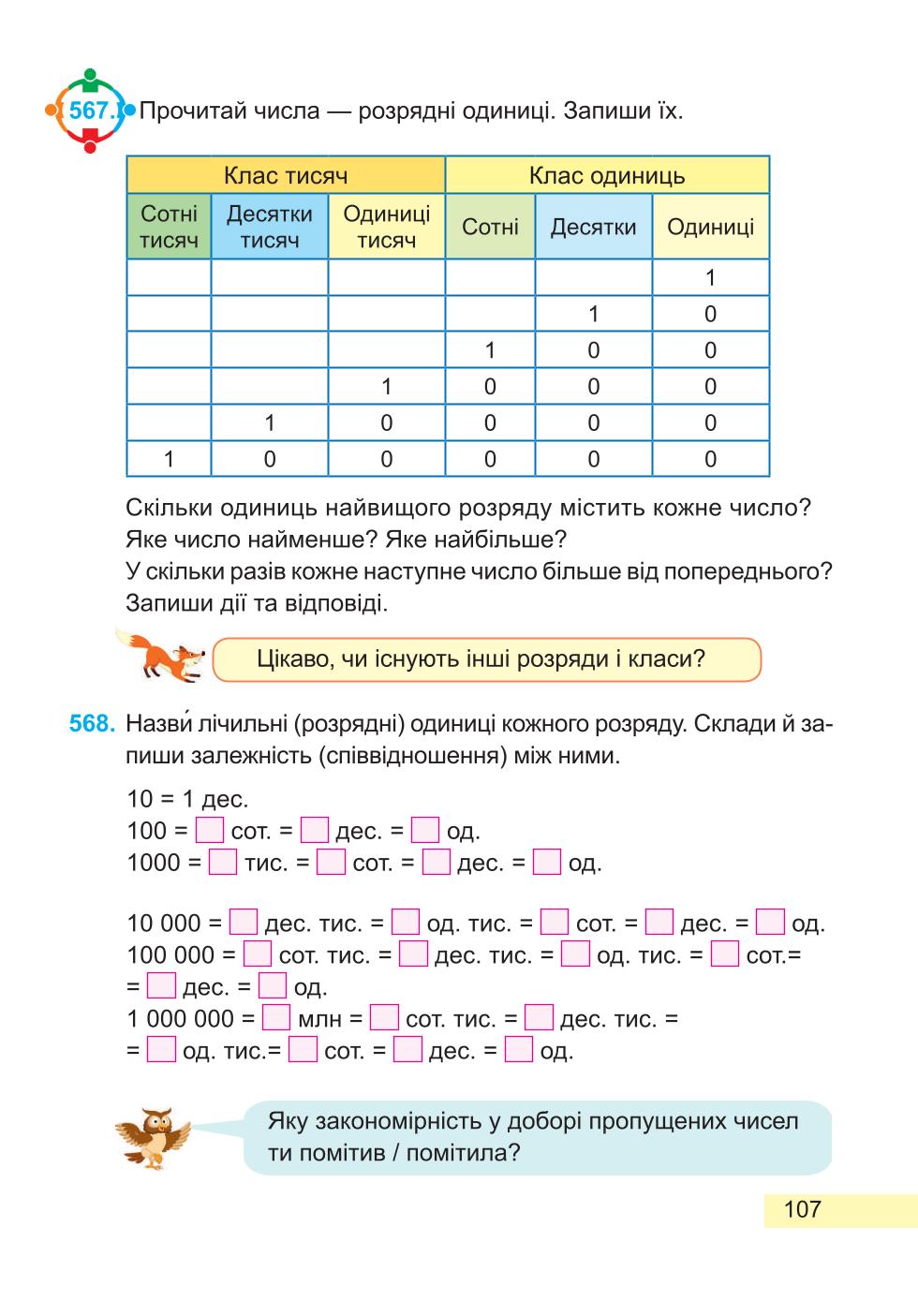 Мініатюра 107