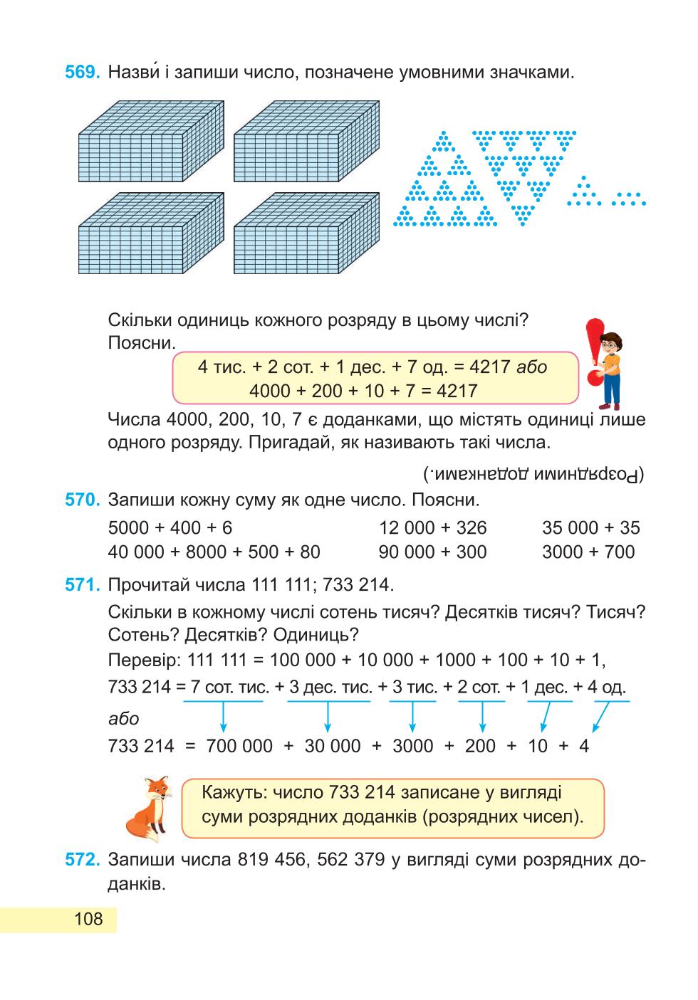 Мініатюра 108