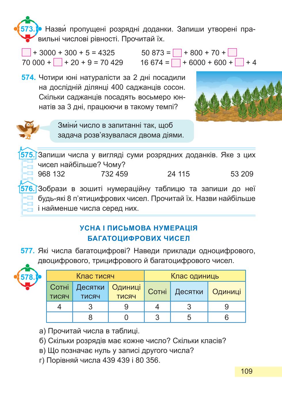 Мініатюра 109