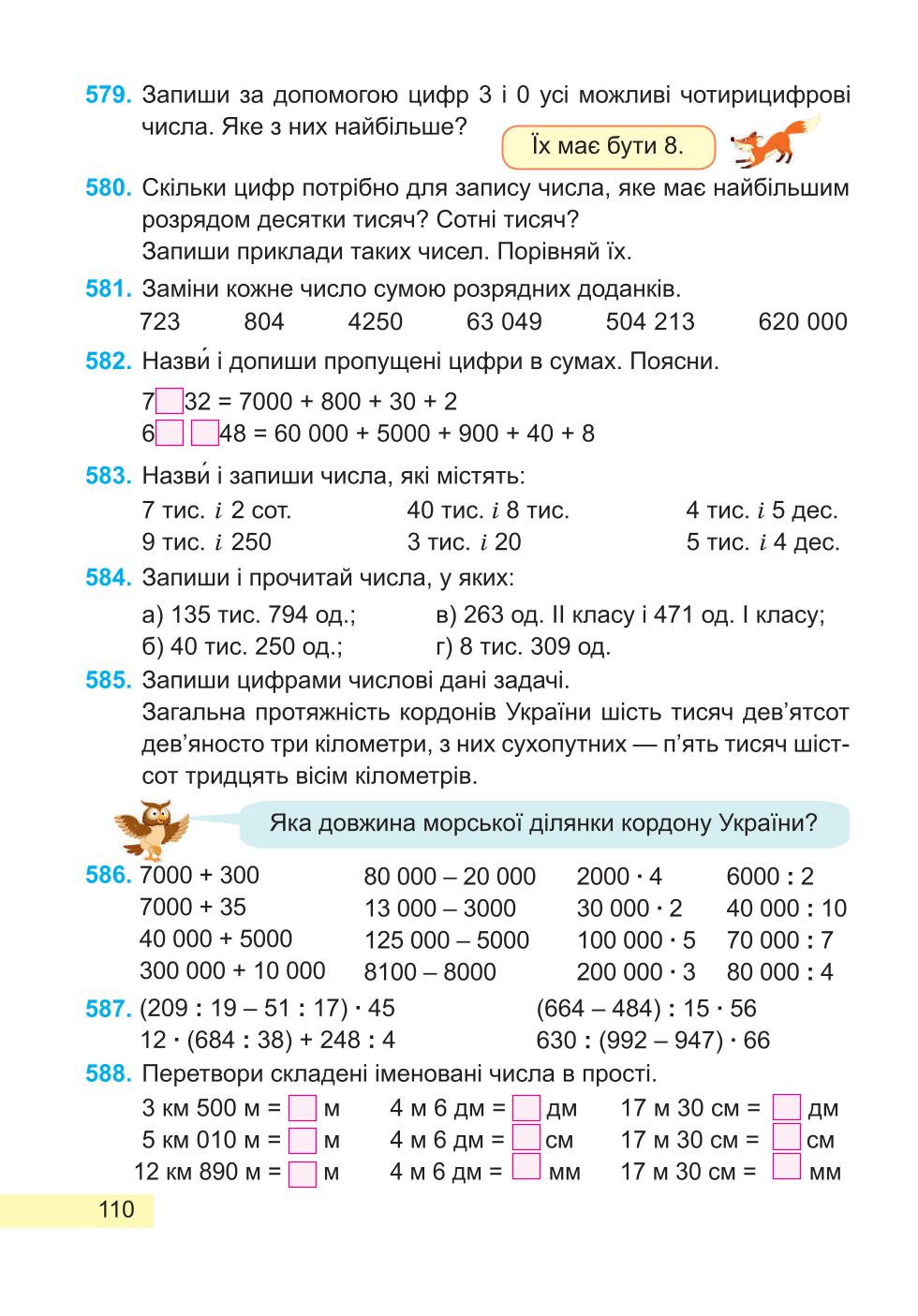 Мініатюра 110