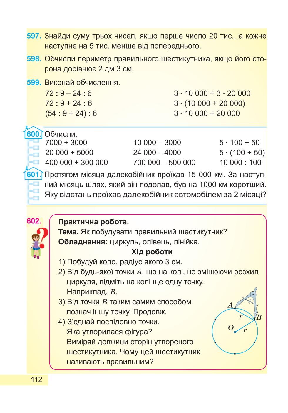 Мініатюра 112