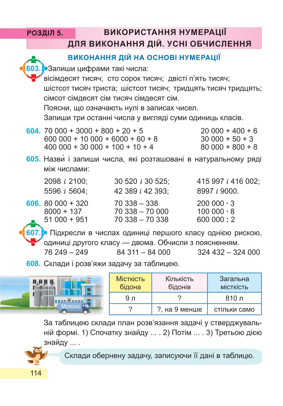 Мініатюра 114