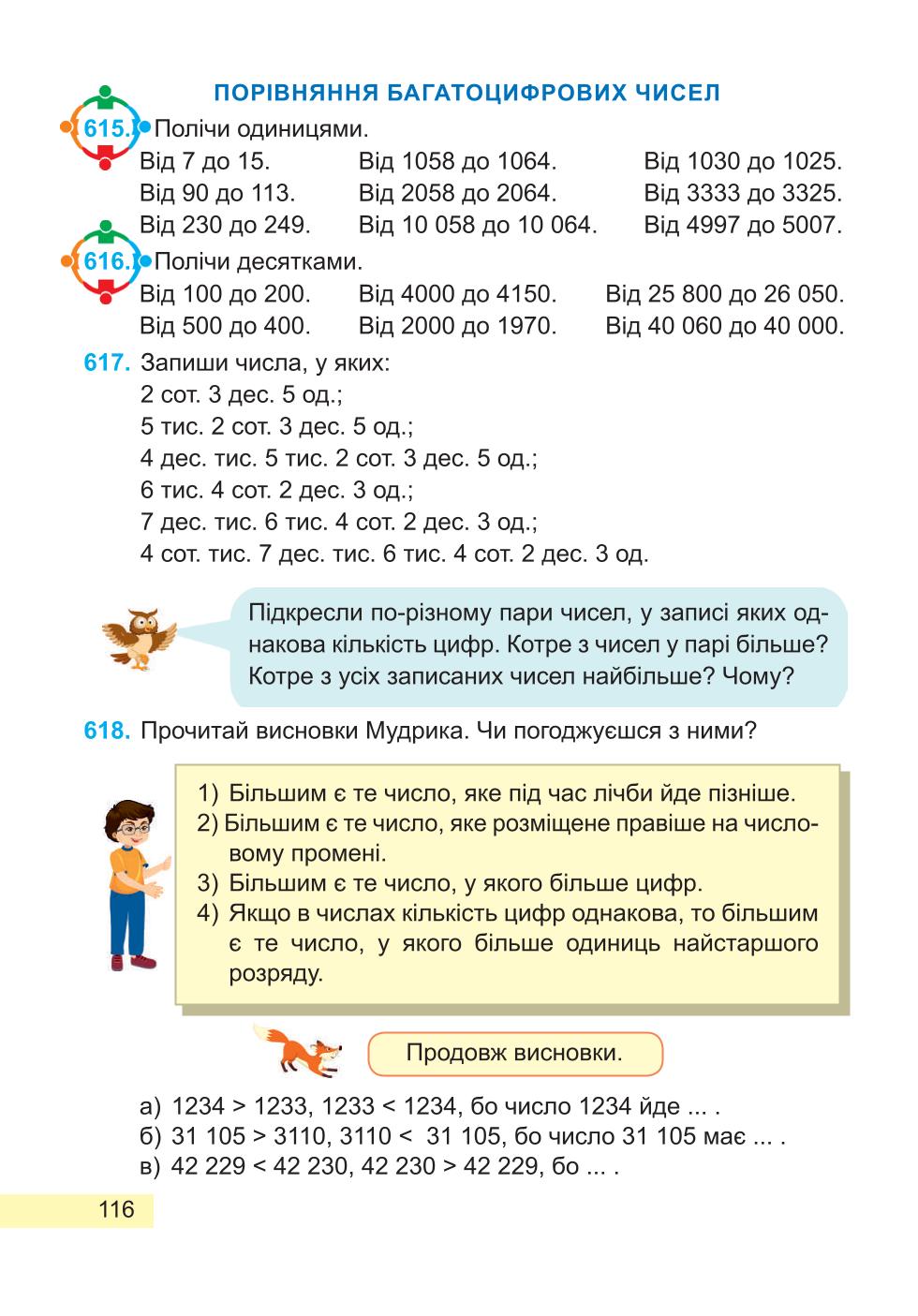 Мініатюра 116