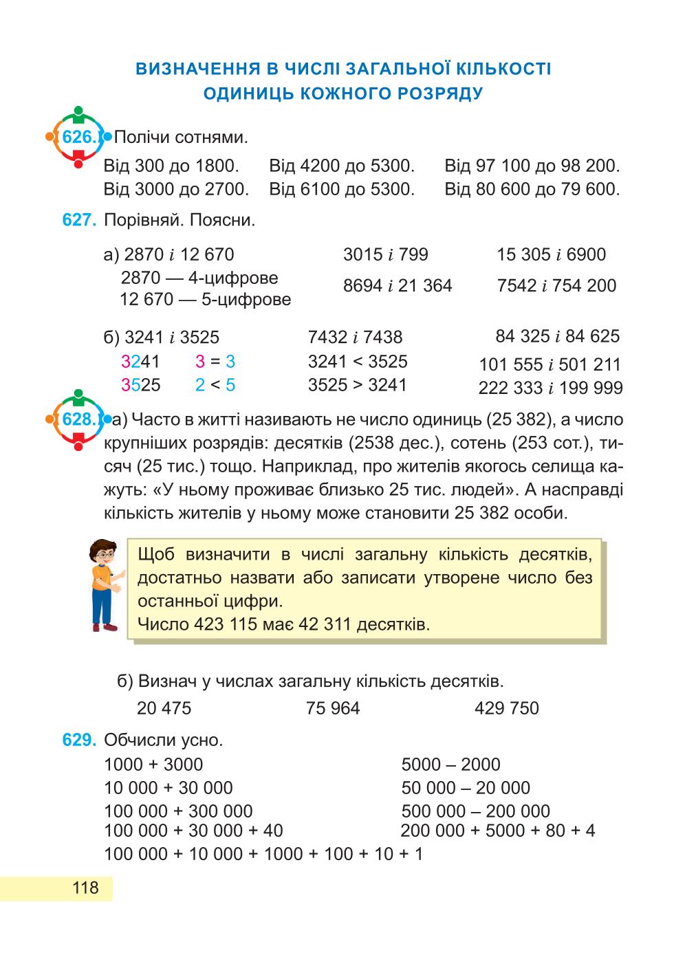 Мініатюра 118
