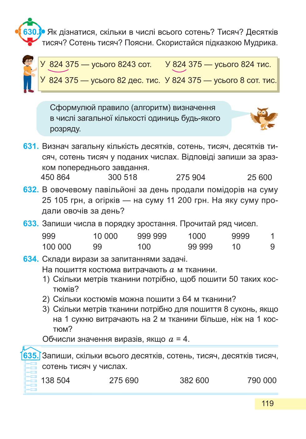 Мініатюра 119