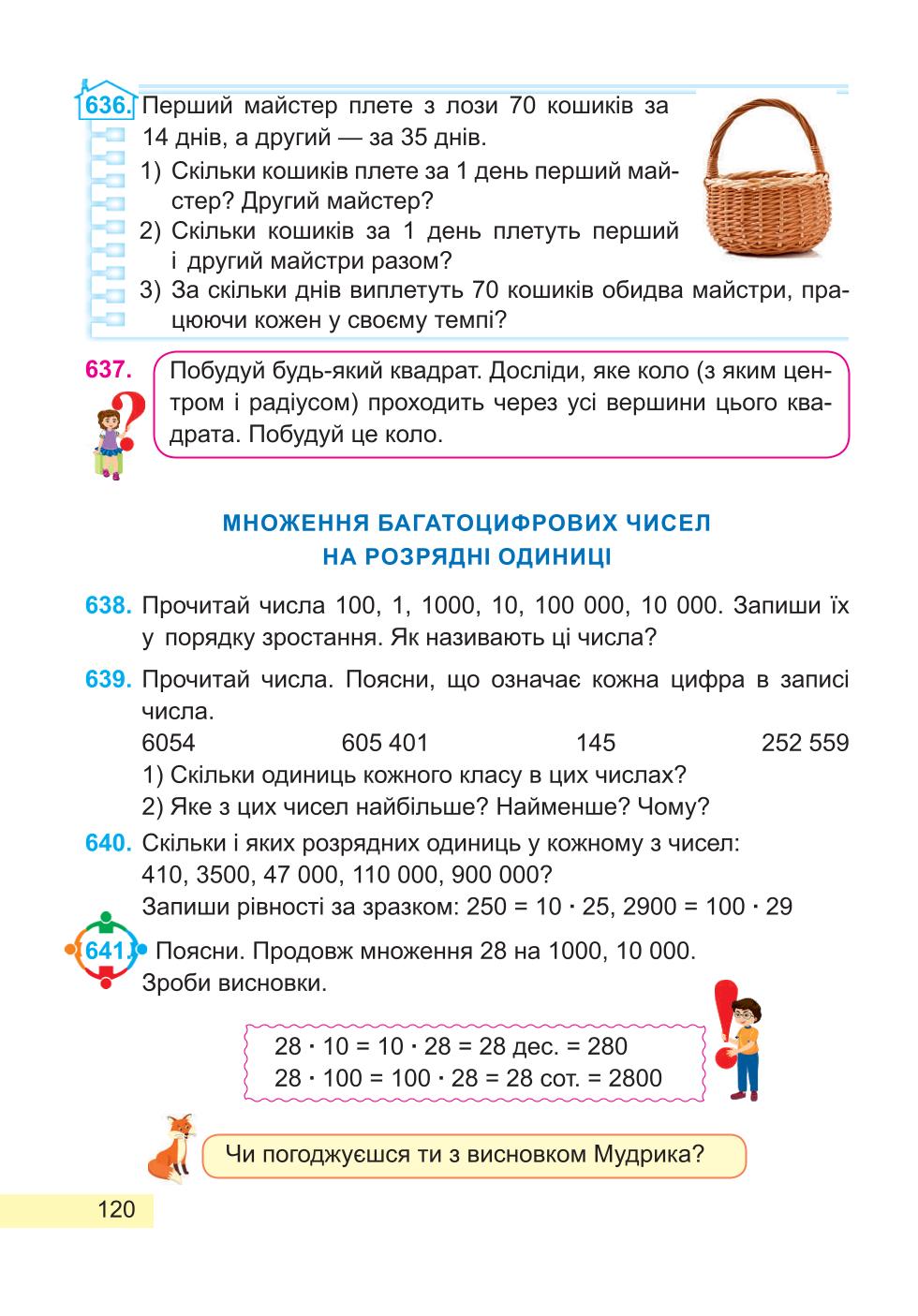 Мініатюра 120