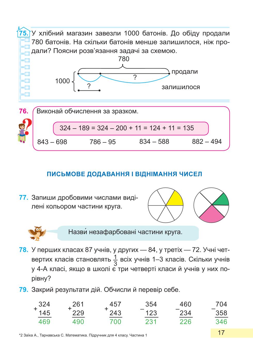Мініатюра 17