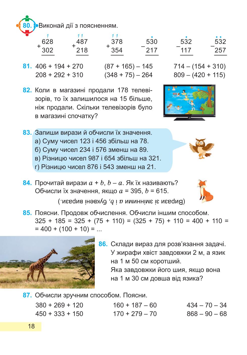 Мініатюра 18