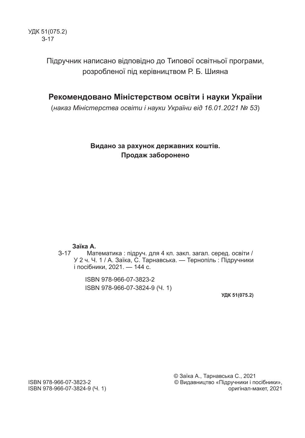 Мініатюра 2