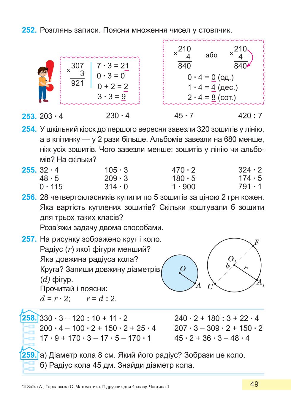 Мініатюра 49