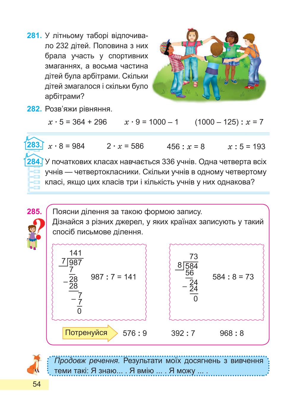 Мініатюра 54