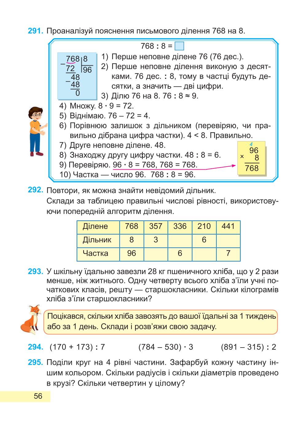 Мініатюра 56