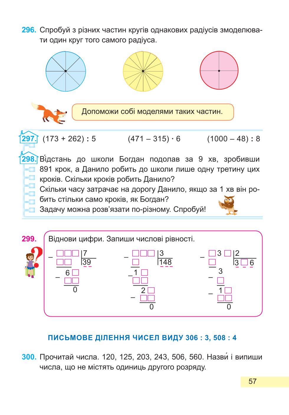 Мініатюра 57
