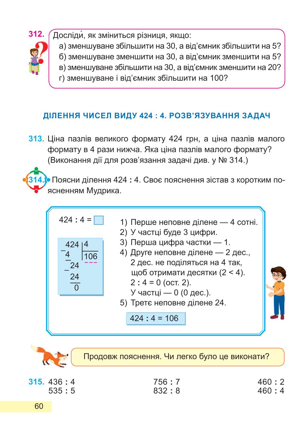 Мініатюра 60