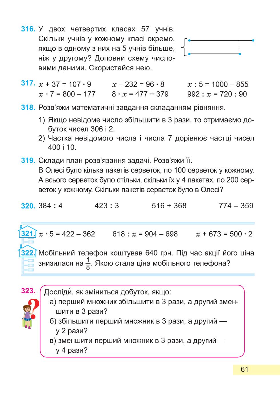 Мініатюра 61
