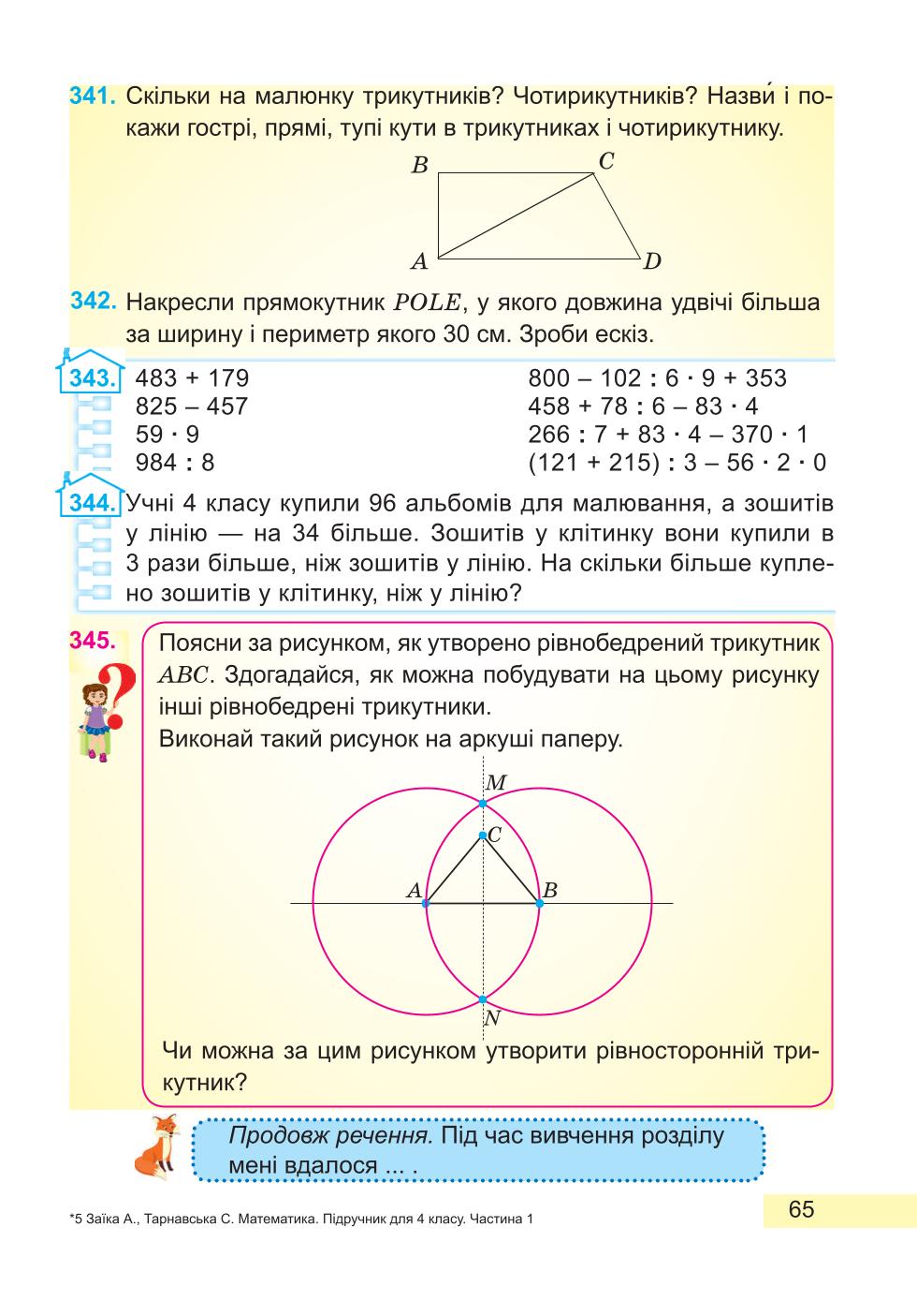 Мініатюра 65