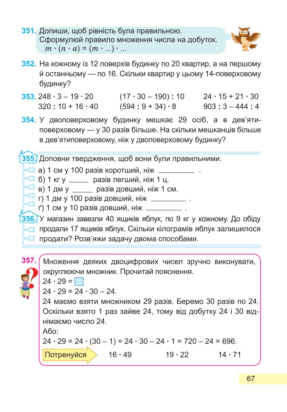 Мініатюра 67