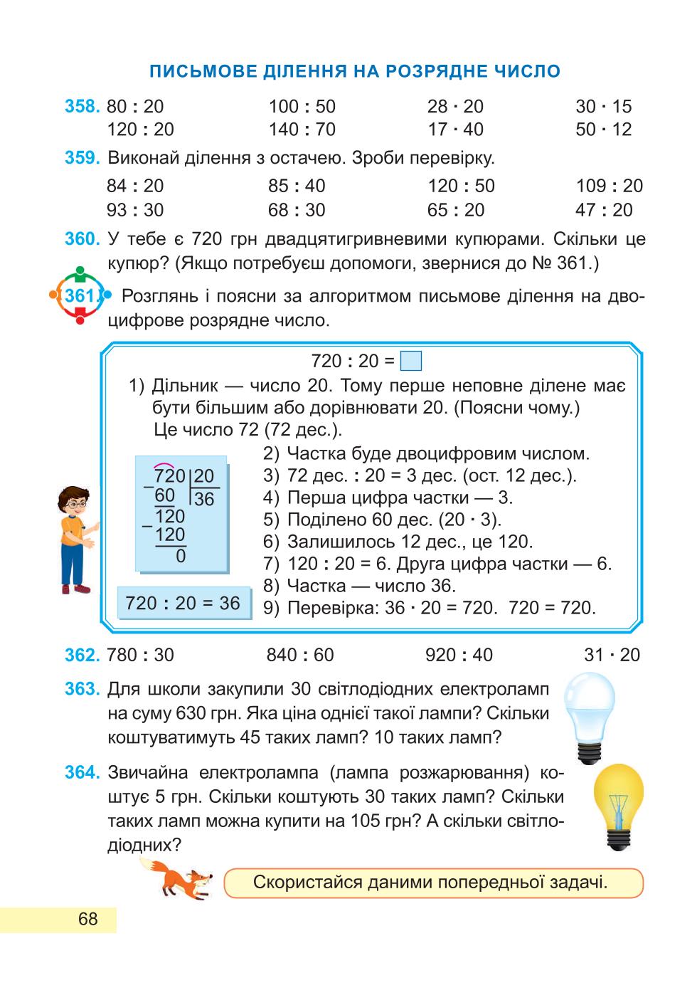 Мініатюра 68