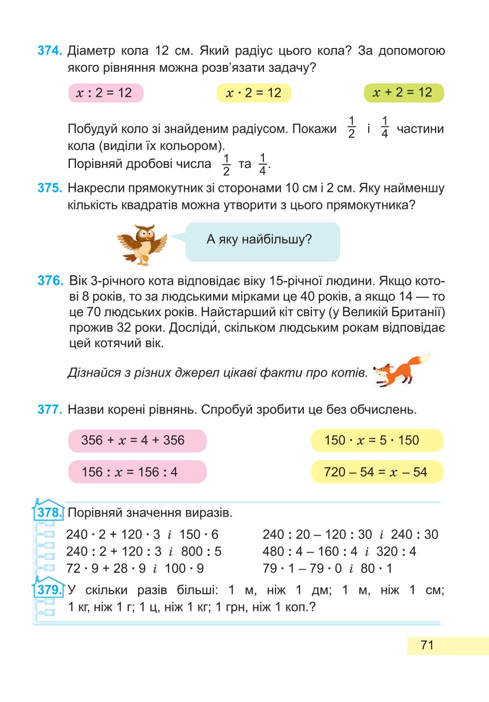 Мініатюра 71