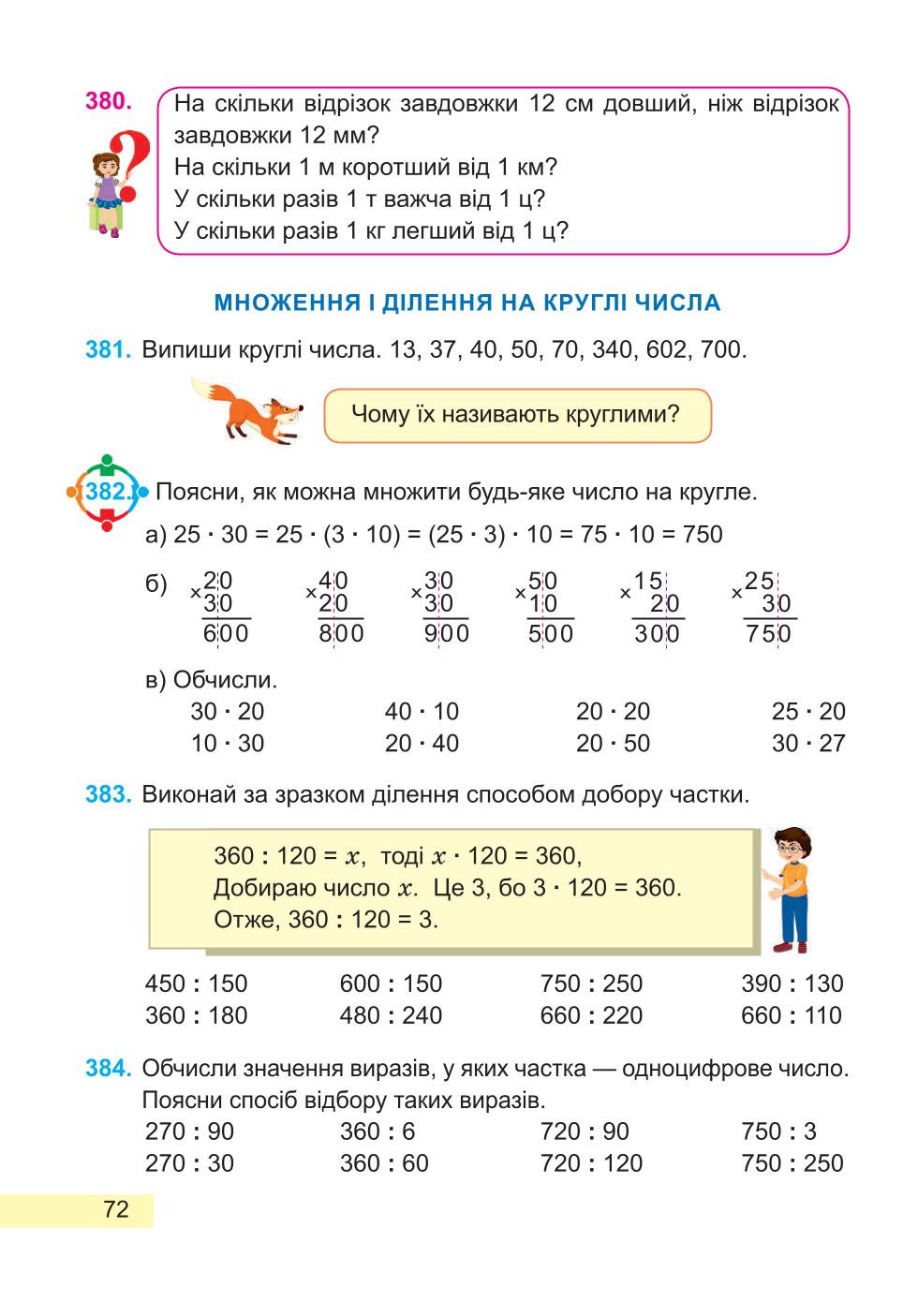 Мініатюра 72