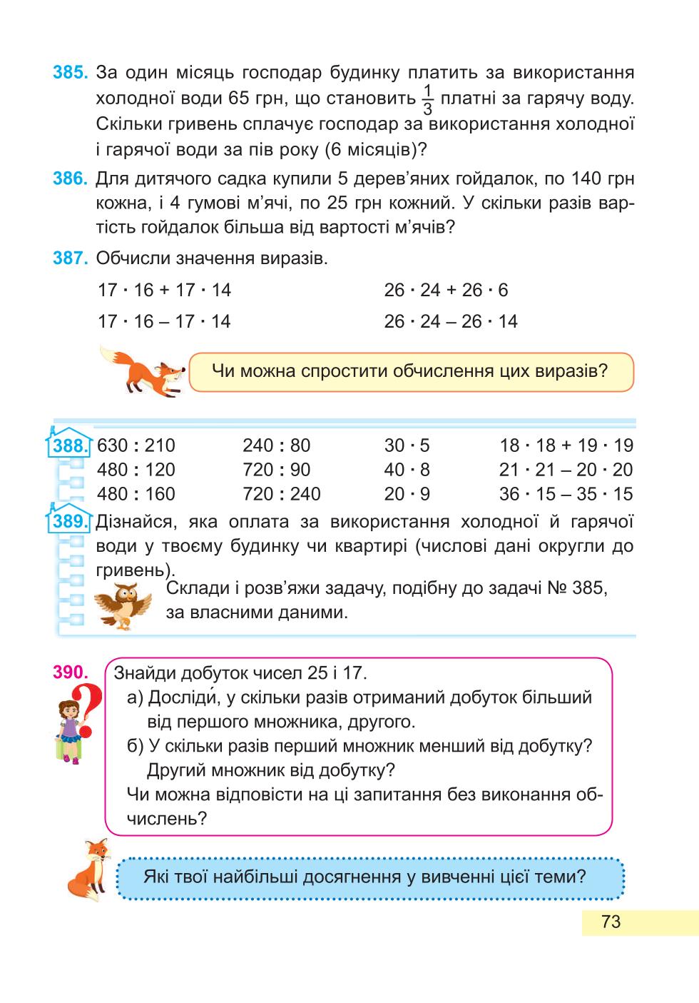 Мініатюра 73