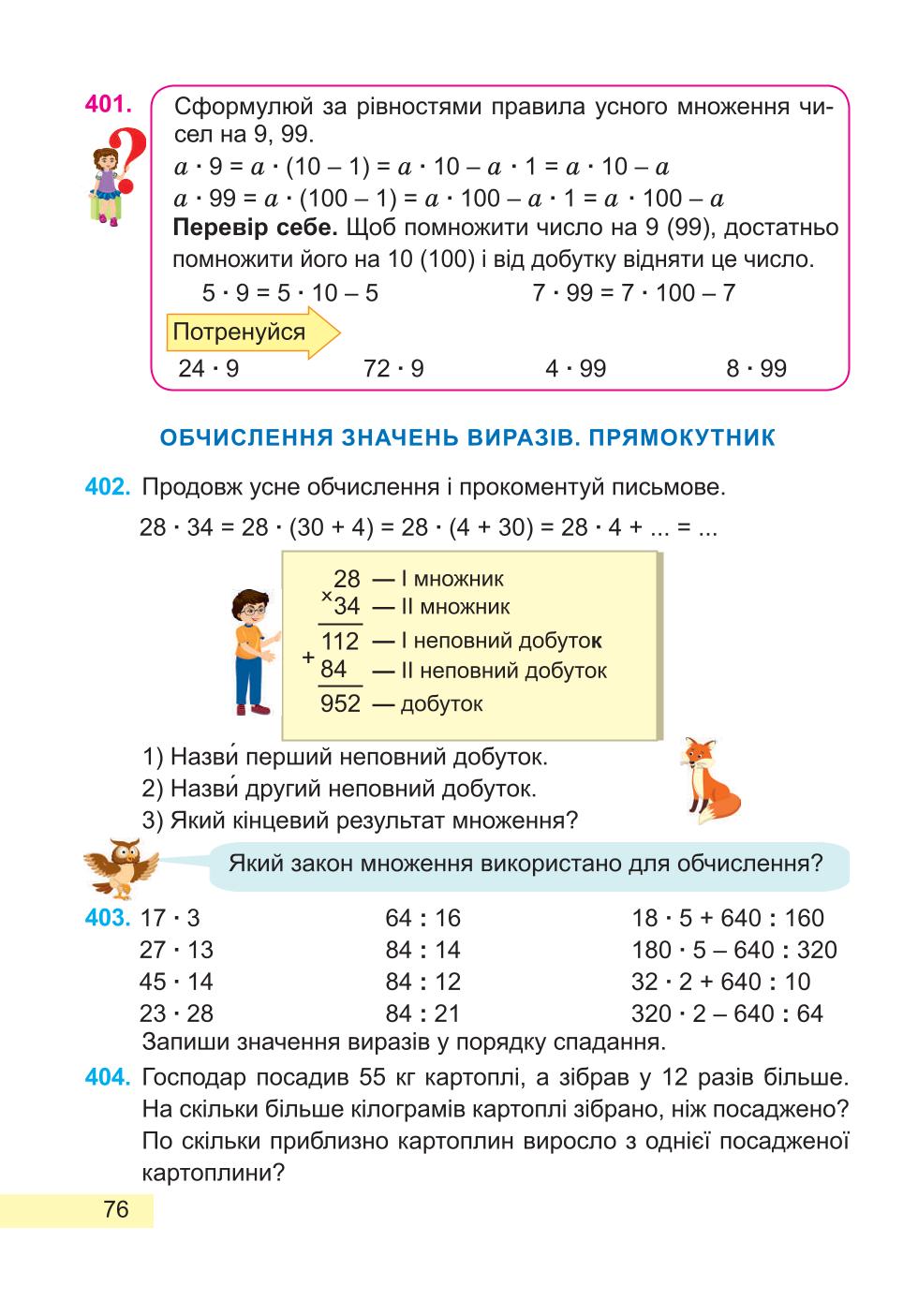 Мініатюра 76