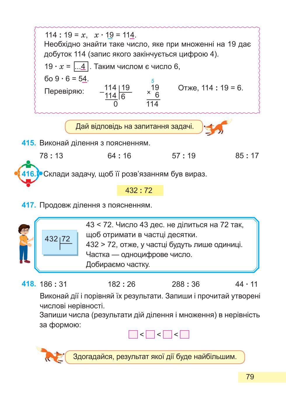 Мініатюра 79