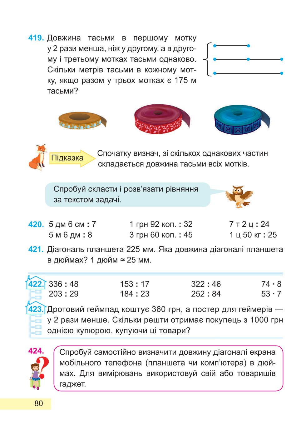 Мініатюра 80