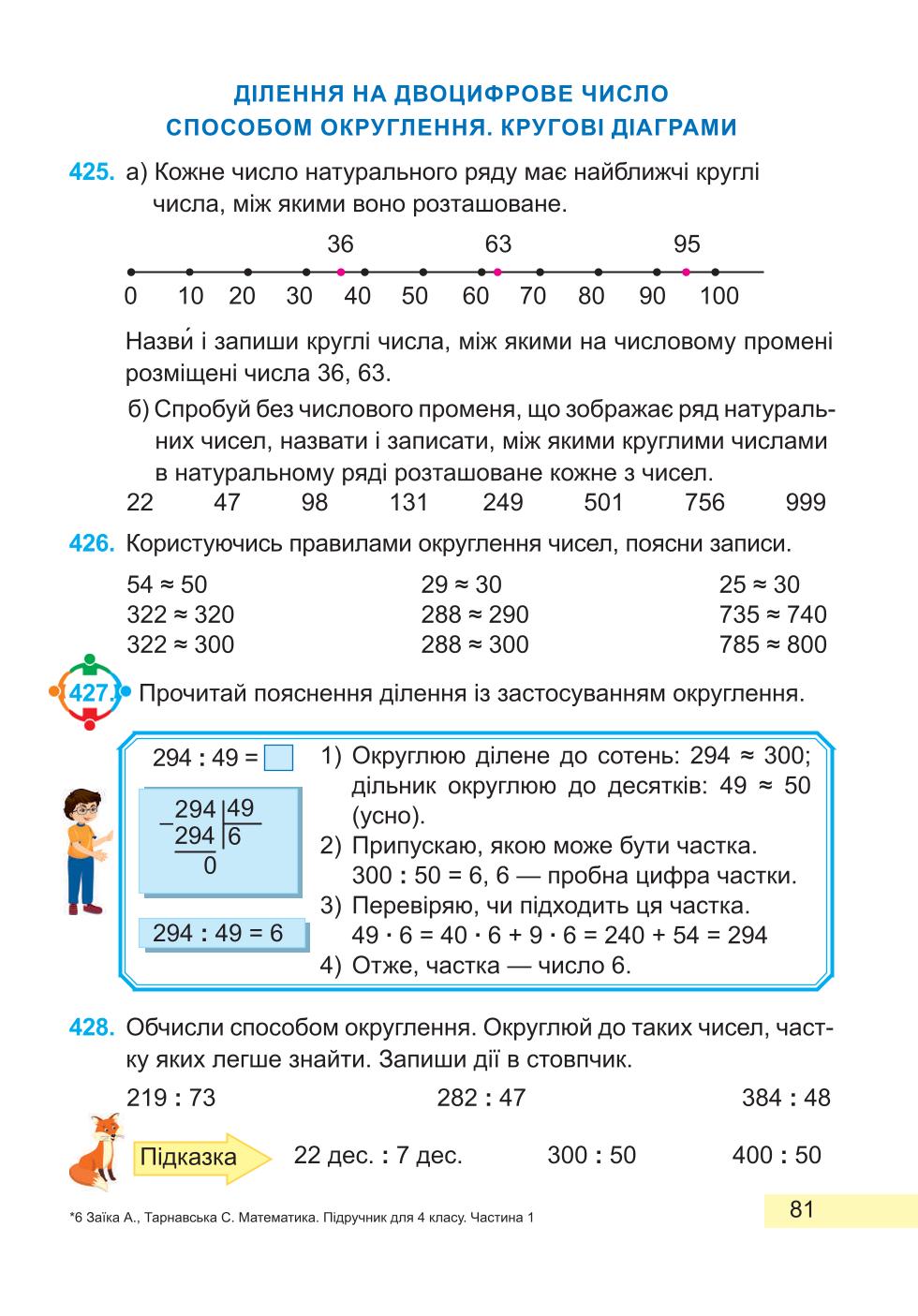 Мініатюра 81