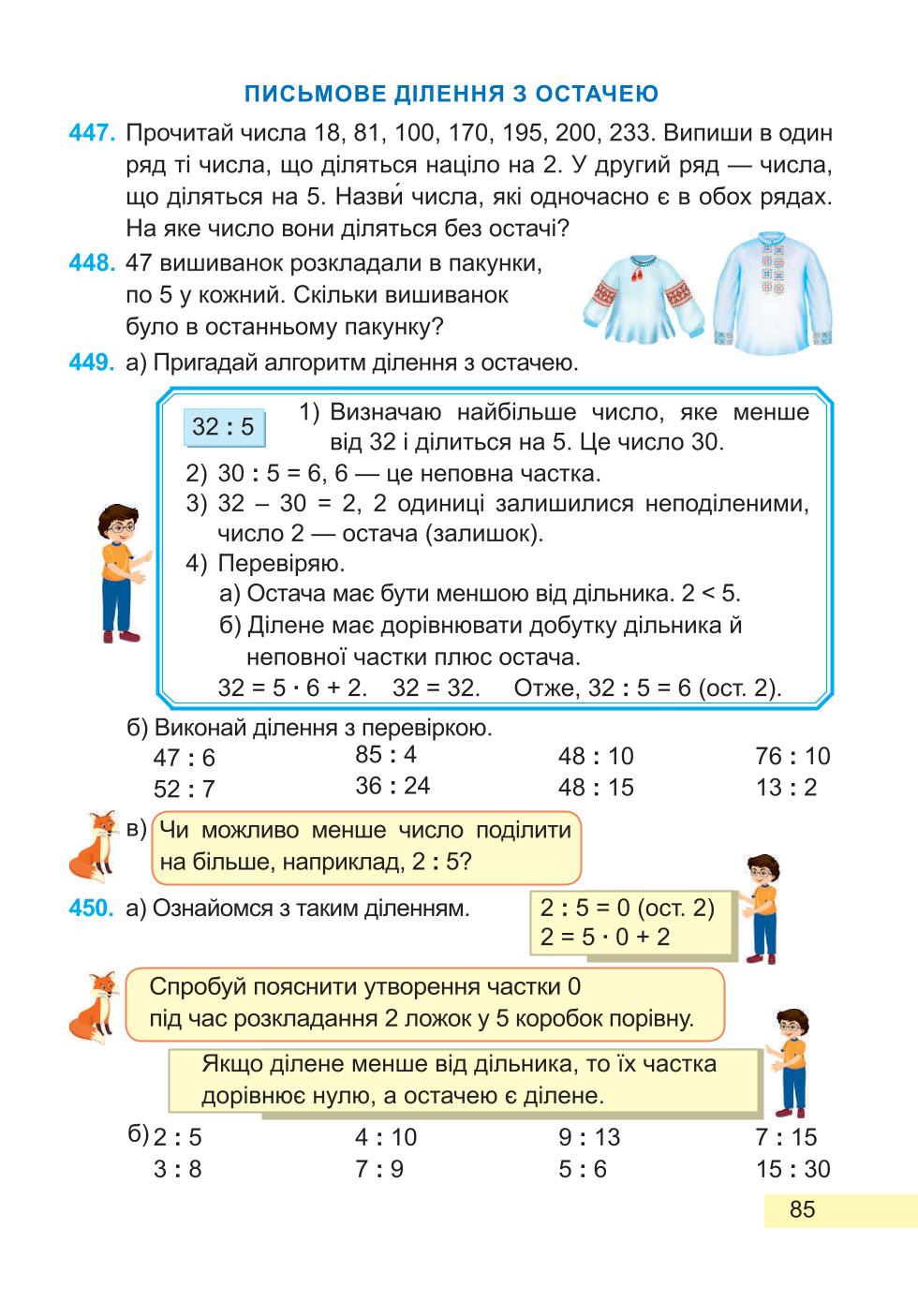 Мініатюра 85