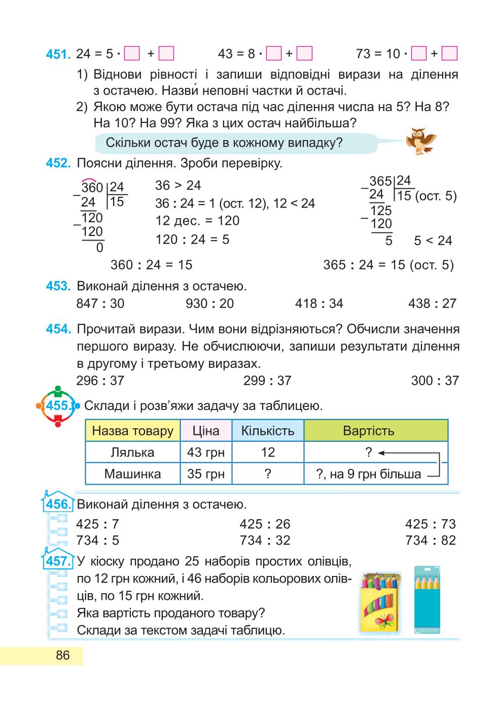 Мініатюра 86