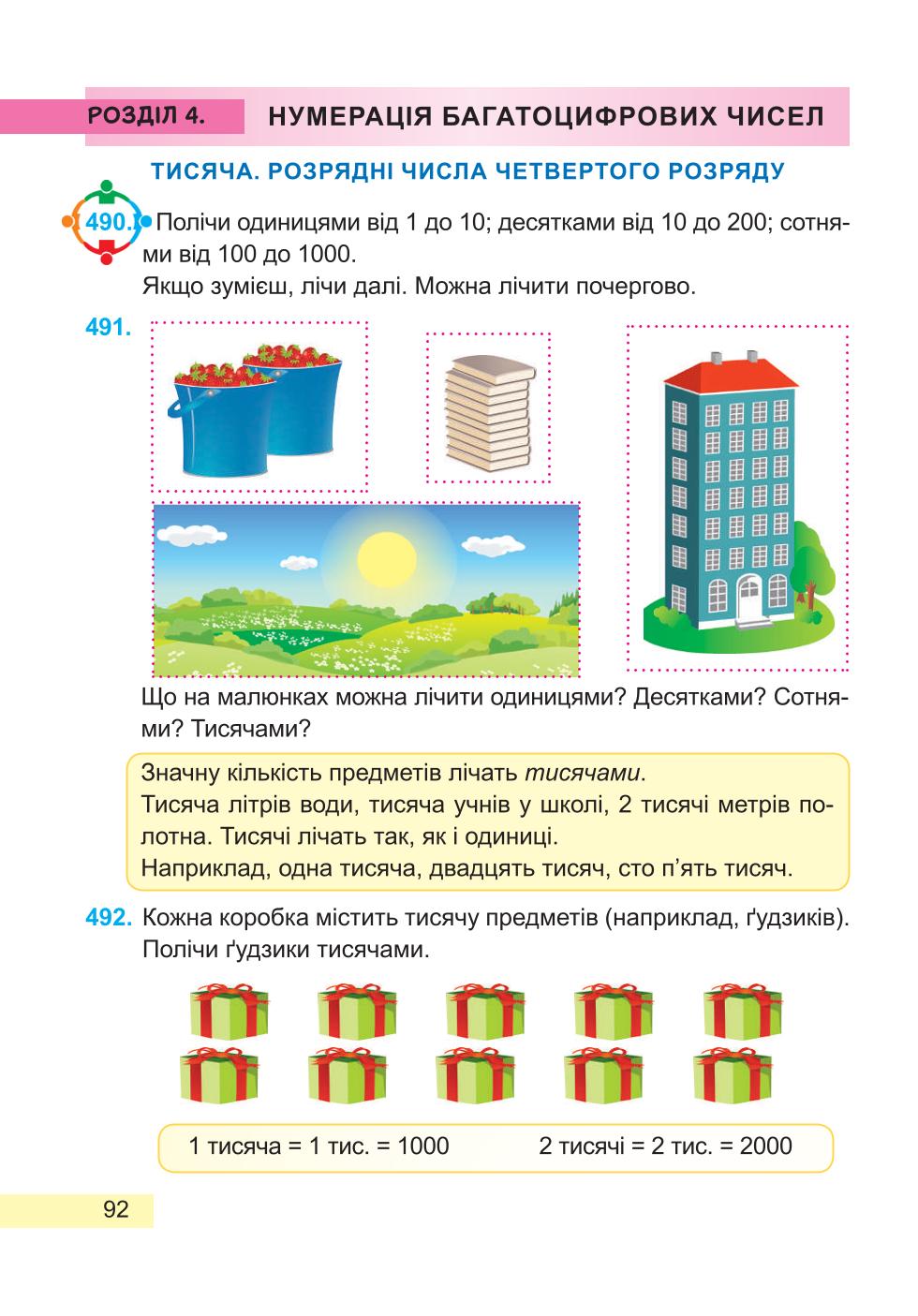 Мініатюра 92