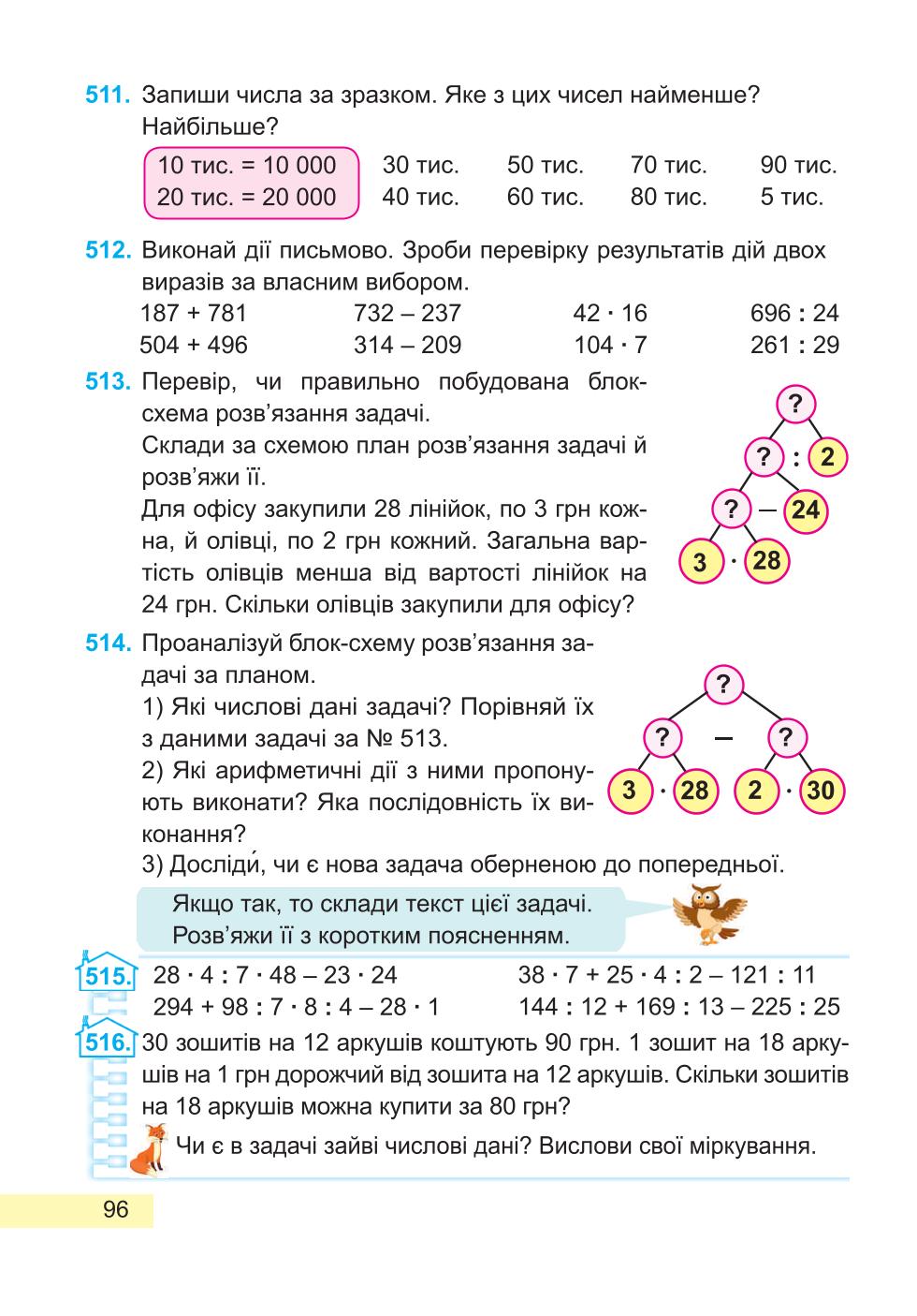 Мініатюра 96