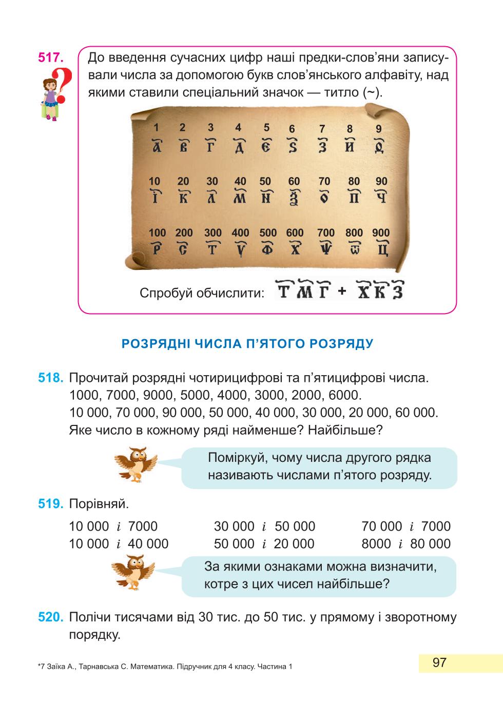 Мініатюра 97