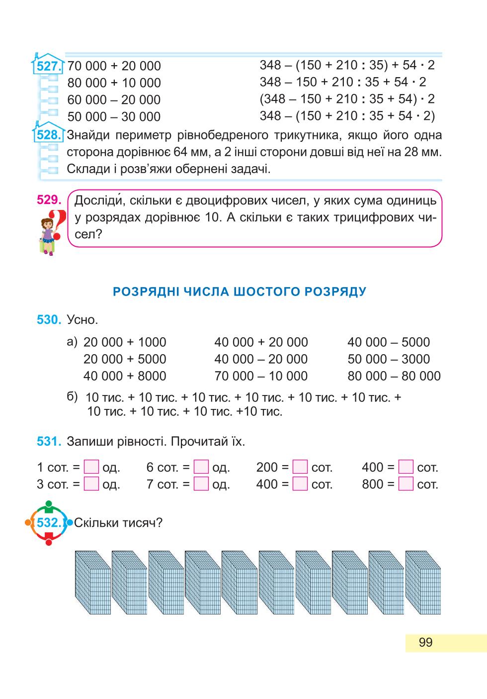 Мініатюра 99
