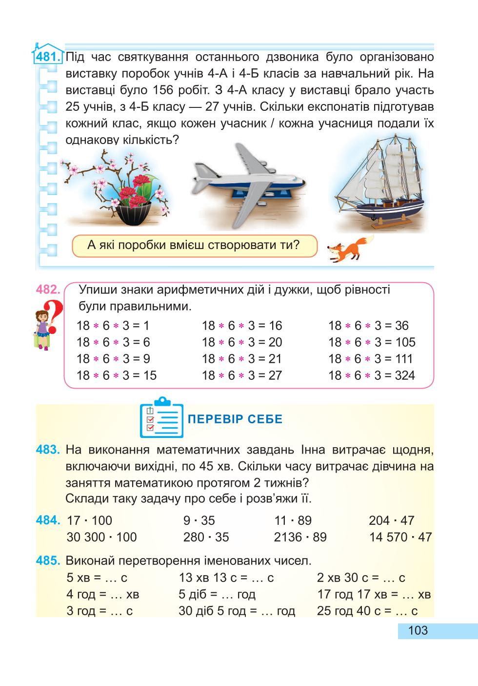 Мініатюра 103