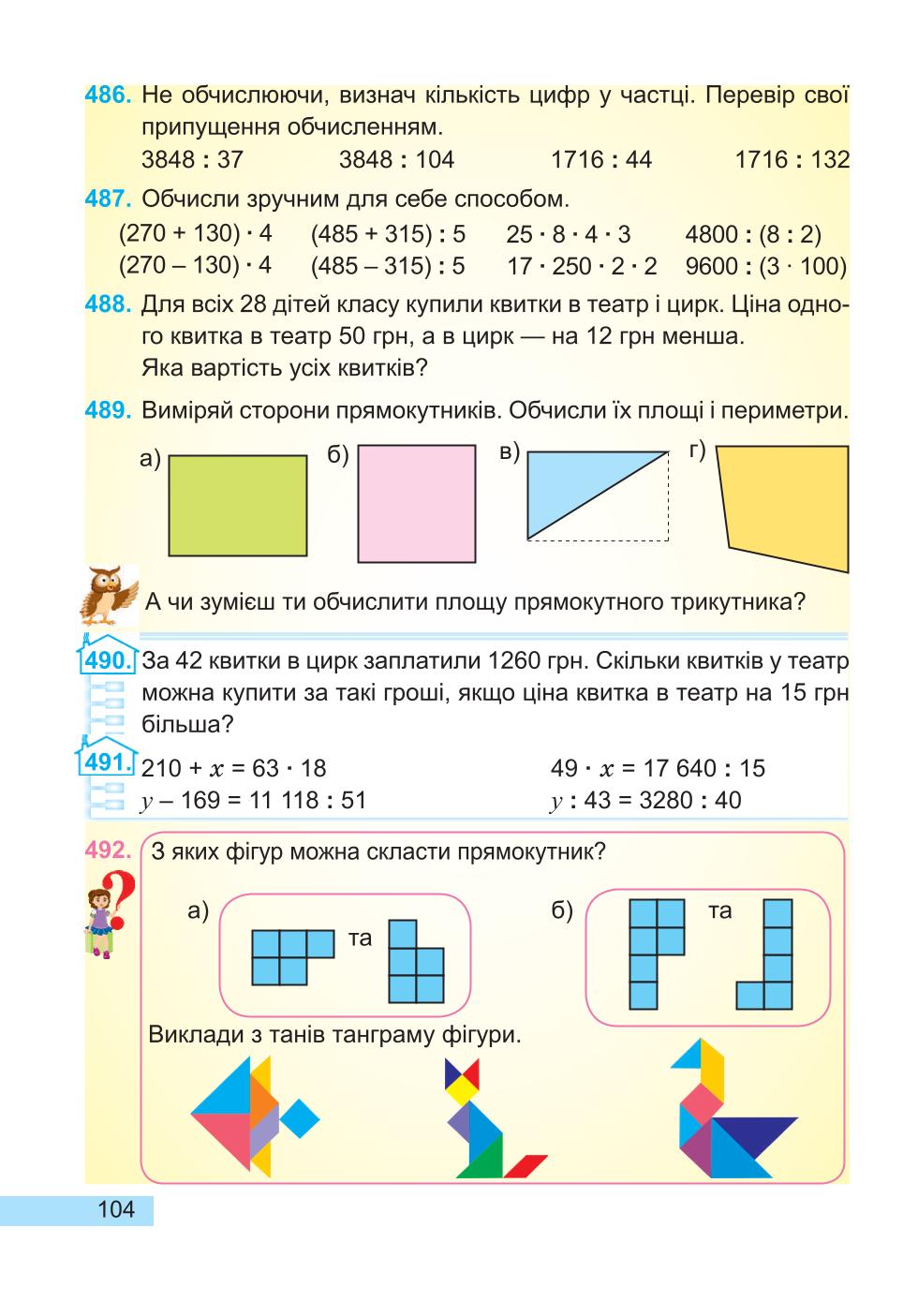 Мініатюра 104