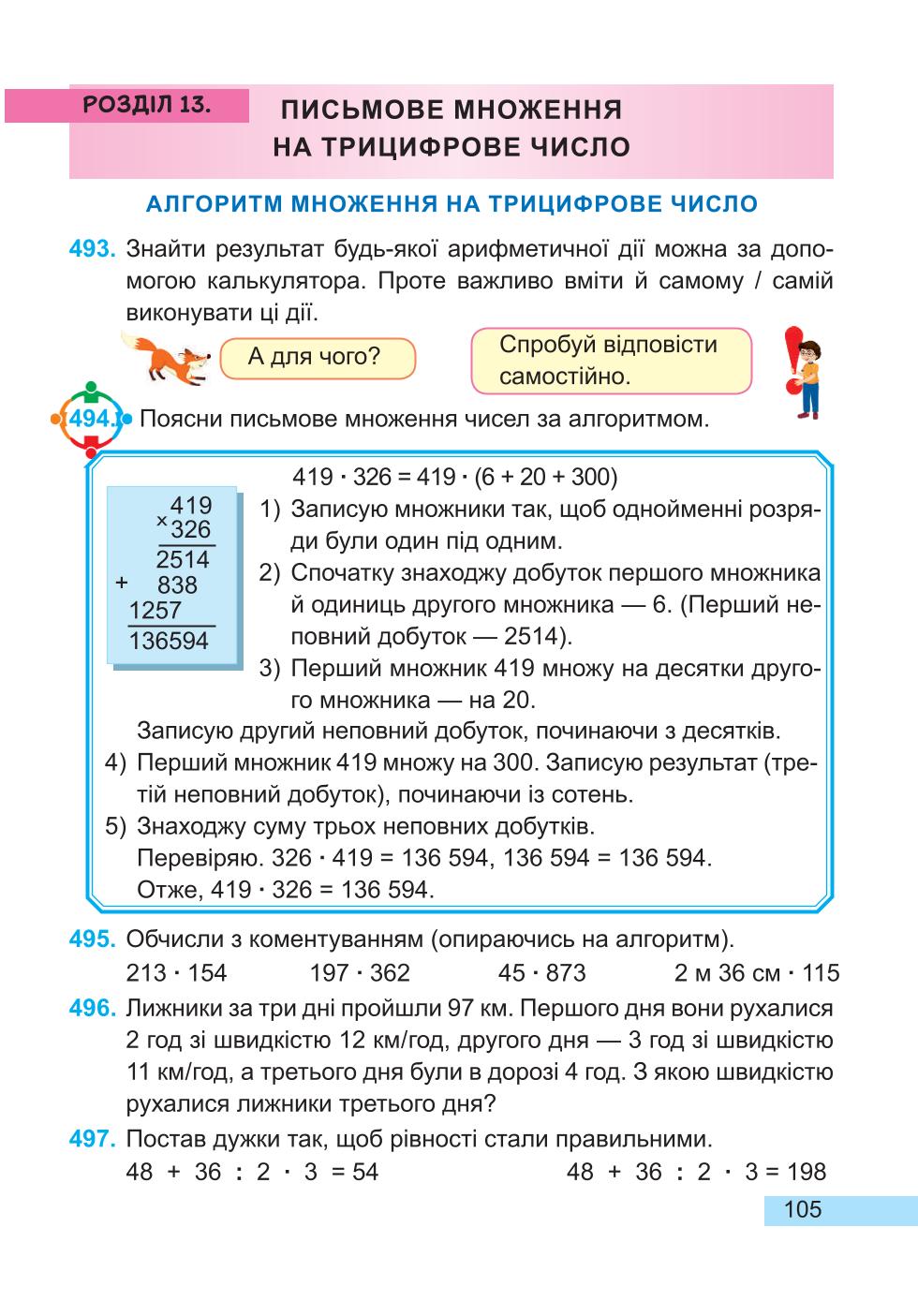 Мініатюра 105