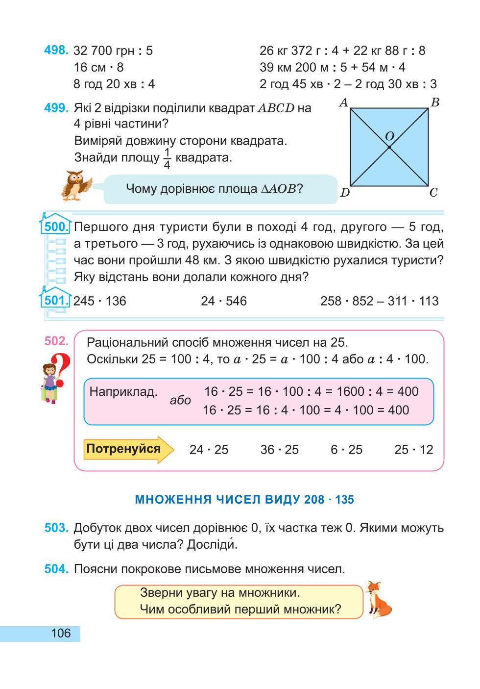 Мініатюра 106